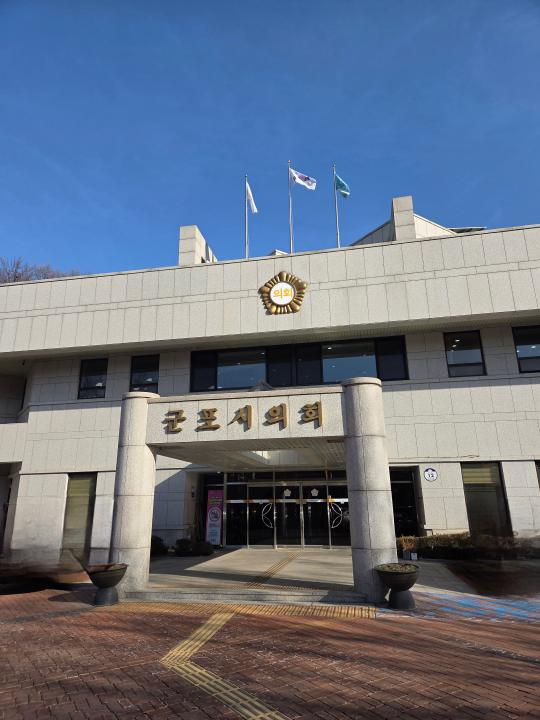 '군포시의회, 자치법규 20건 입법예고' 게시글의 사진(2) '군포시의회 청사 전경-1(20260223).jpg'