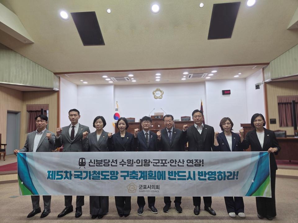 '군포시의회, 신분당선 연장 촉구' 게시글의 사진(1) '군포시의회-신분당선 반영 촉구 결의안 채택(20260901).jpg'