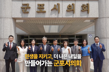 제9대 군포시의회 홍보영상(후반기)