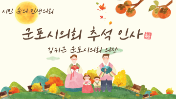[추석 인사] 보름달처럼 밝고 풍요로운 추석 보내세요~