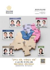 제10대 군포시의회-전반기 홍보책자(한중판) 대표이미지