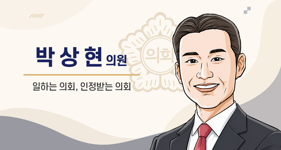 군포시의회 박상현 의원 사진