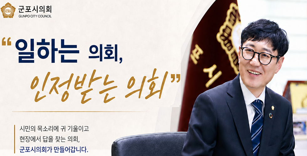 군포시의회 이우천 의장 사진