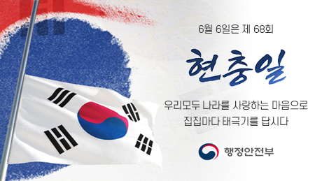 제68회 현충일 '태극기를 답시다'