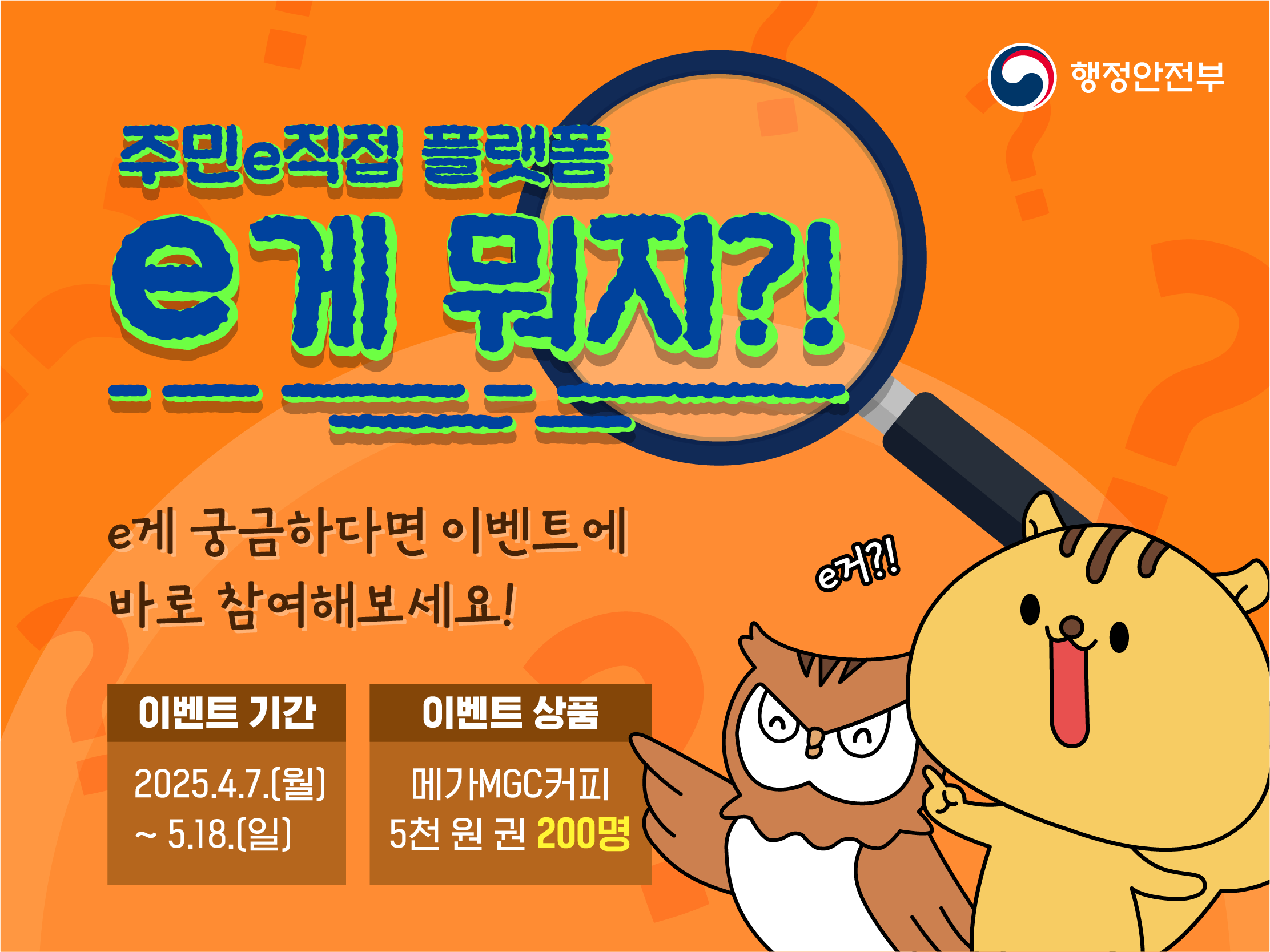 주민e직접 플랫폼 홈페이지 온라인 이벤트