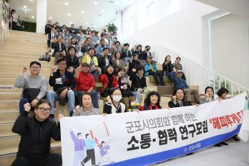 소통협력 연구모임 '해피투게더' 3탄 시민과 함께하다!