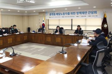 플랫폼 배달노동자를 위한 정책간담회