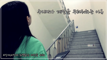 제43회 장애인의 날 홍보 영상