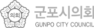 군포시의회 GUNPO CITY COUNCIL