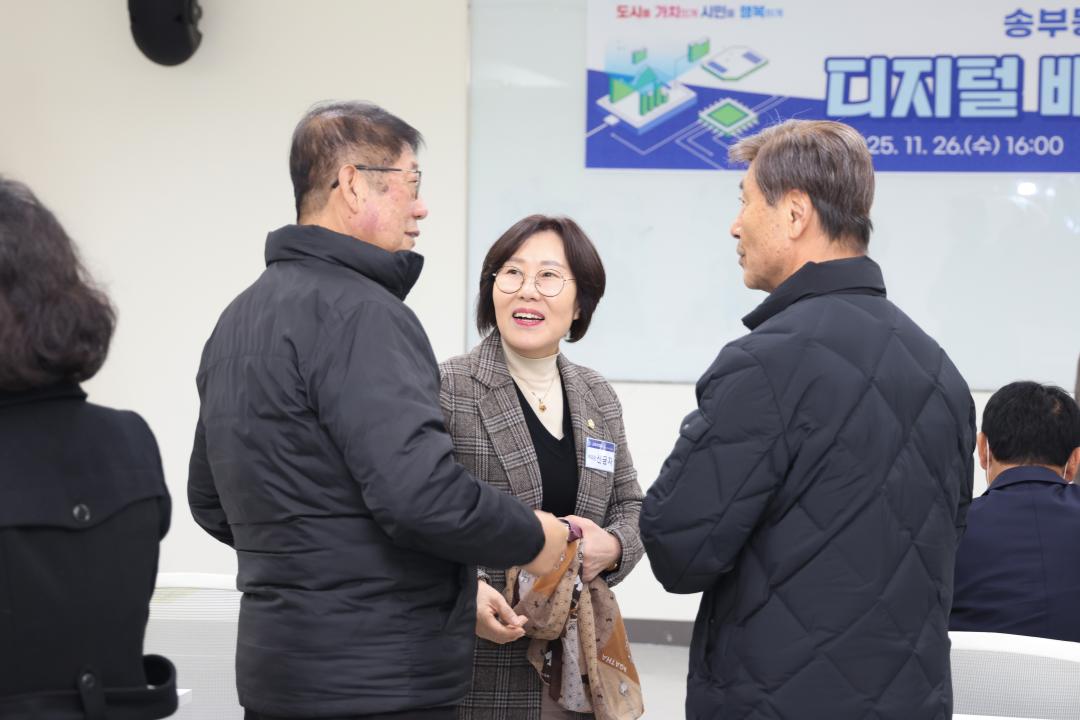 송부동 주민자치회 디지털 배움터 개소식