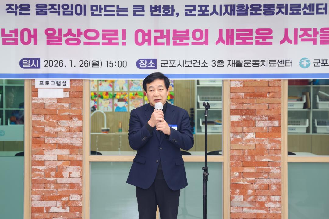 군포시 재활운동치료센터 개소식