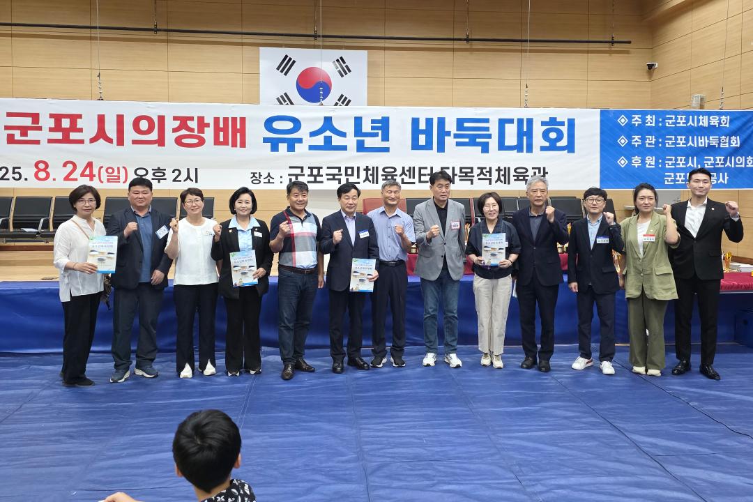 군포시의장배 유소년 바둑대회
