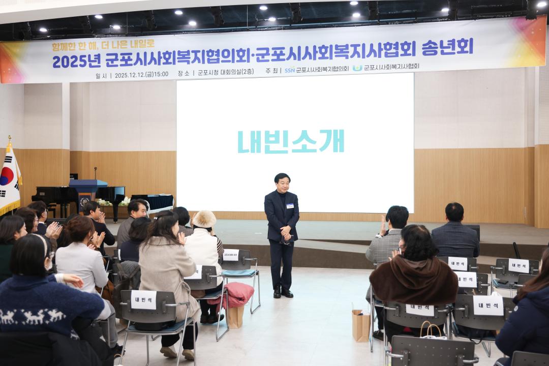 2025년 군포시사회복지협의회, 군포시사회복지사협회 송년회
