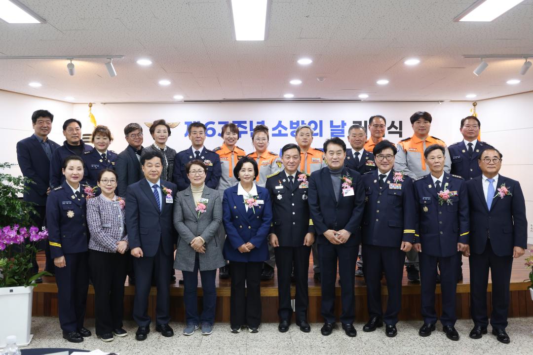 제63주년 소방의 날 기념식