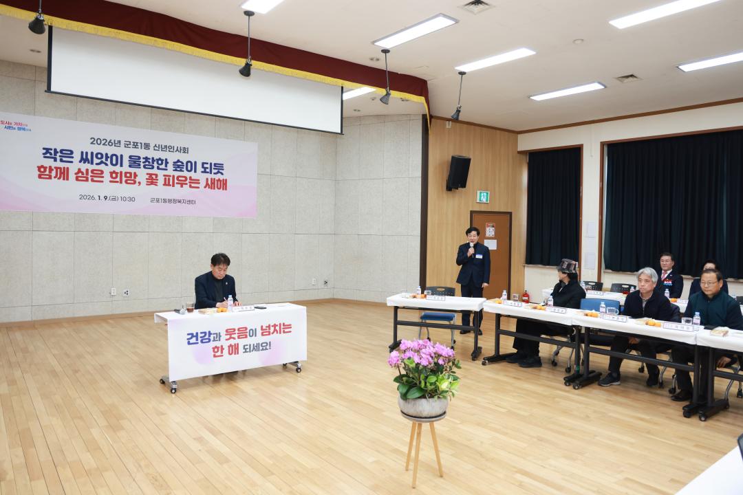 2026년 동 방문 - 군포1동