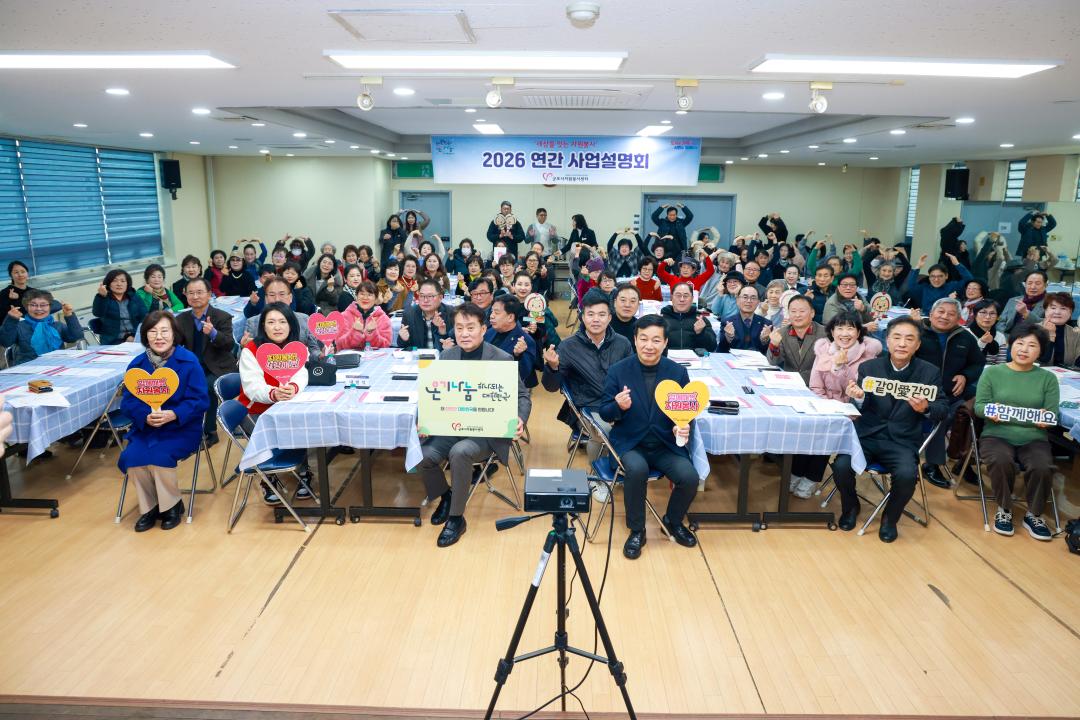 군포시 자원봉사센터 2026 연간 사업 설명회