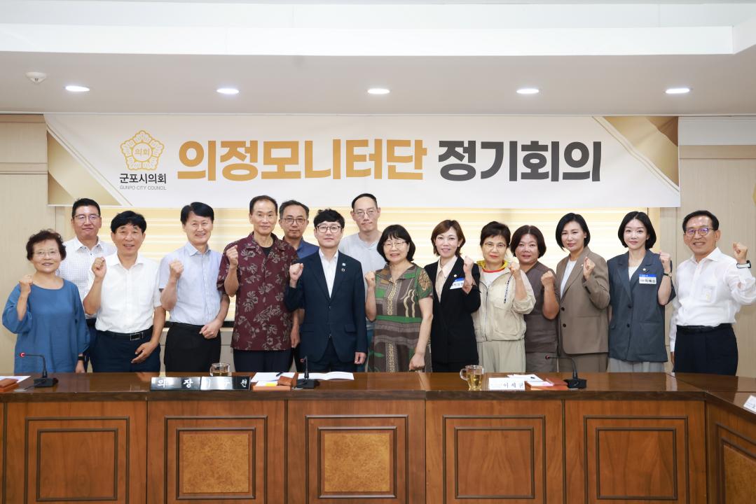 2026 의정모니터단 정기회의