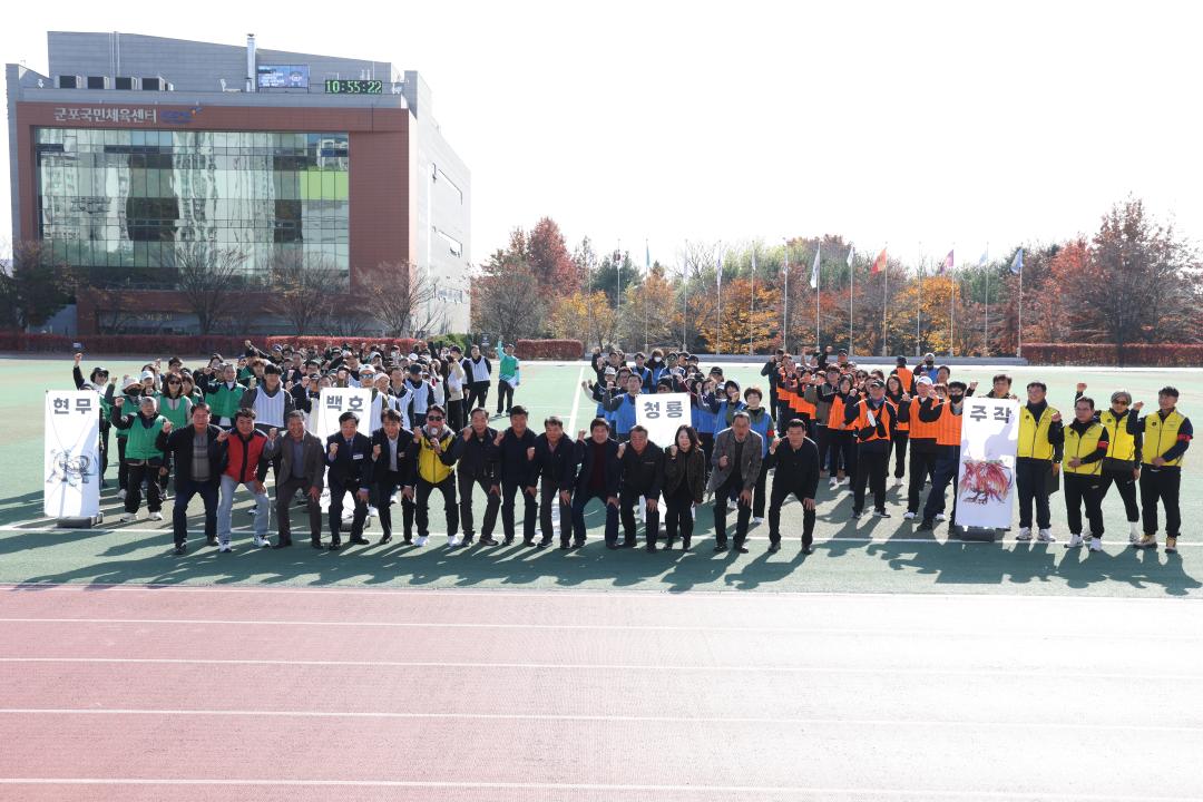 2025 군포시청 공무직 노동조합 추계체육행사