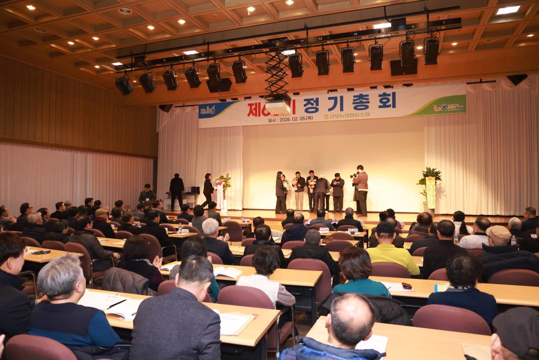 2026년 군포농협 정기총회