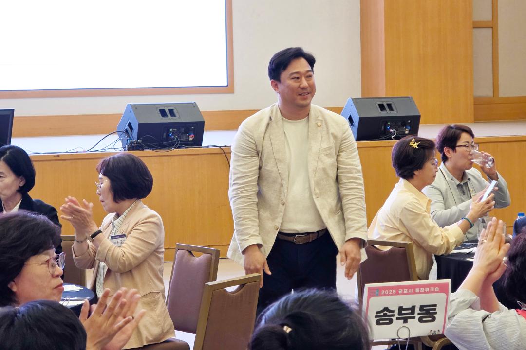 2025년 군포시 통장 워크숍