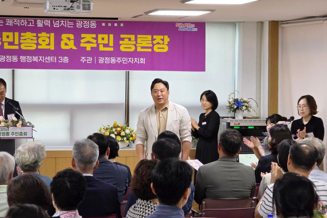 2025 광정동 주민총회