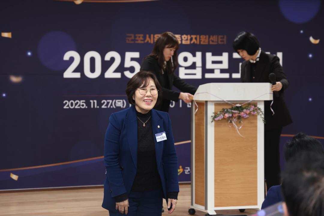 군포시 육아종합지원센터 2025년 사업보고회