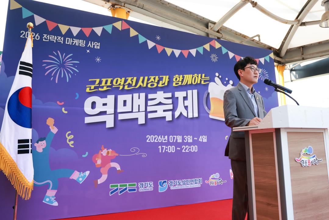2026 군포역전시장과 함께하는 역맥축제