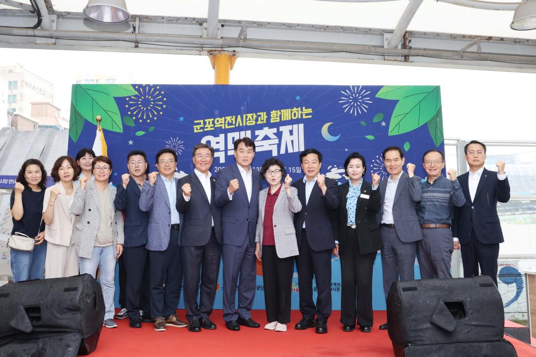 군포역전시장과 함께하는 역맥축제