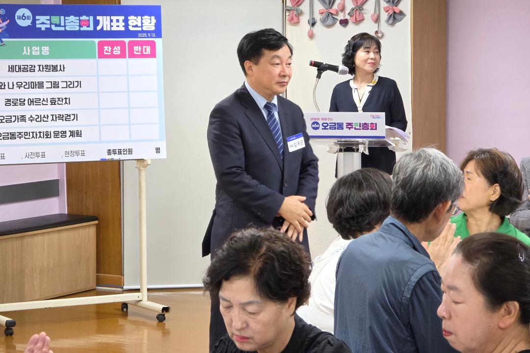 2025 오금동 주민총회