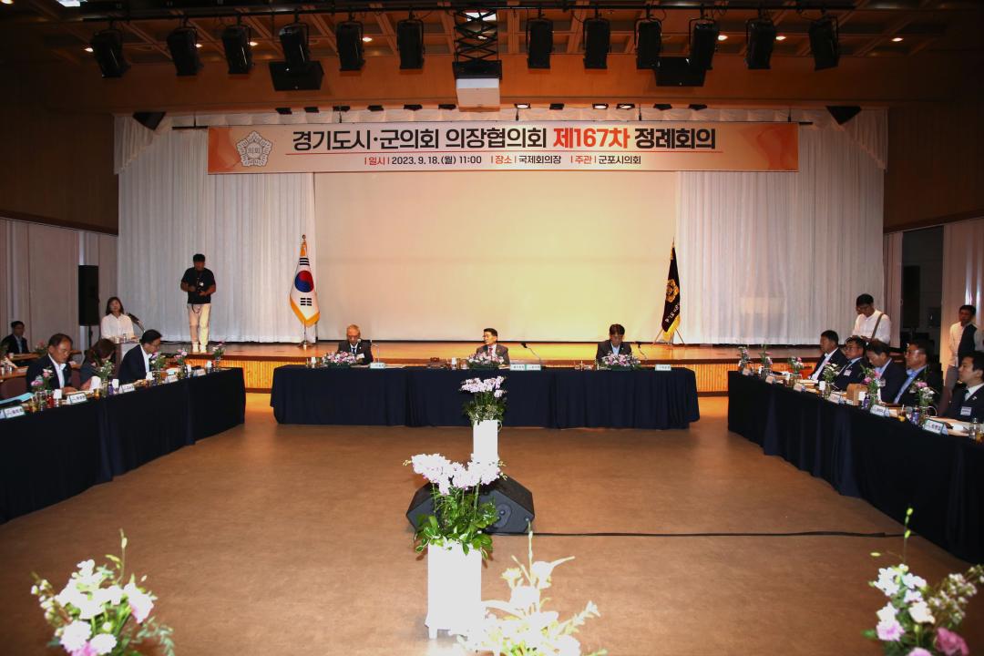 '제167차 경기도 시군의회 의장 협의회' 게시글의 사진(4) '1A8A0607.JPG'