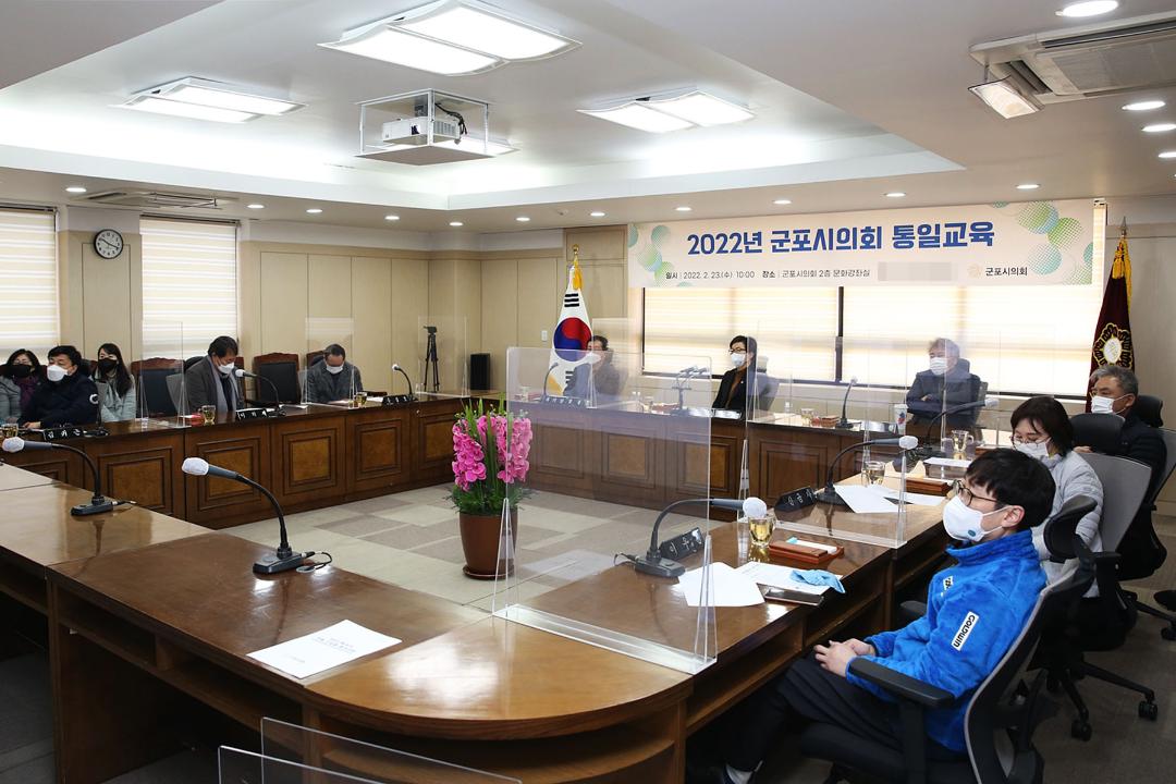 '2022년 군포시의회 통일교육' 게시글의 사진(6) '1A8A0463.JPG'