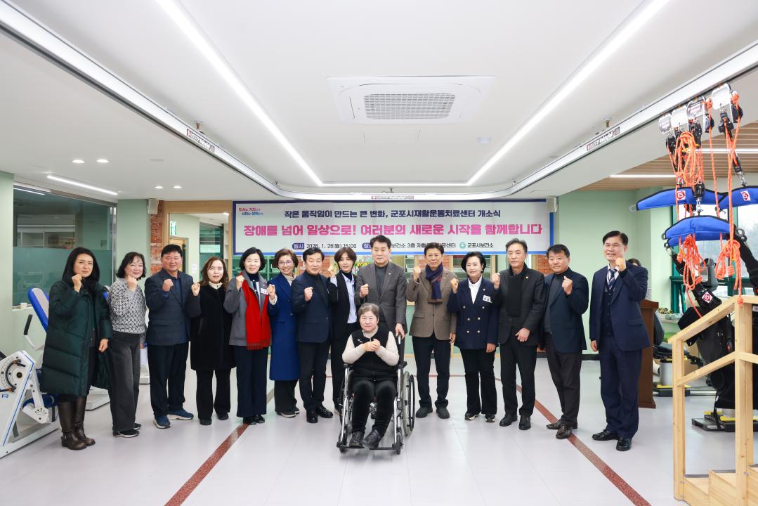 군포시 재활운동치료센터 개소식