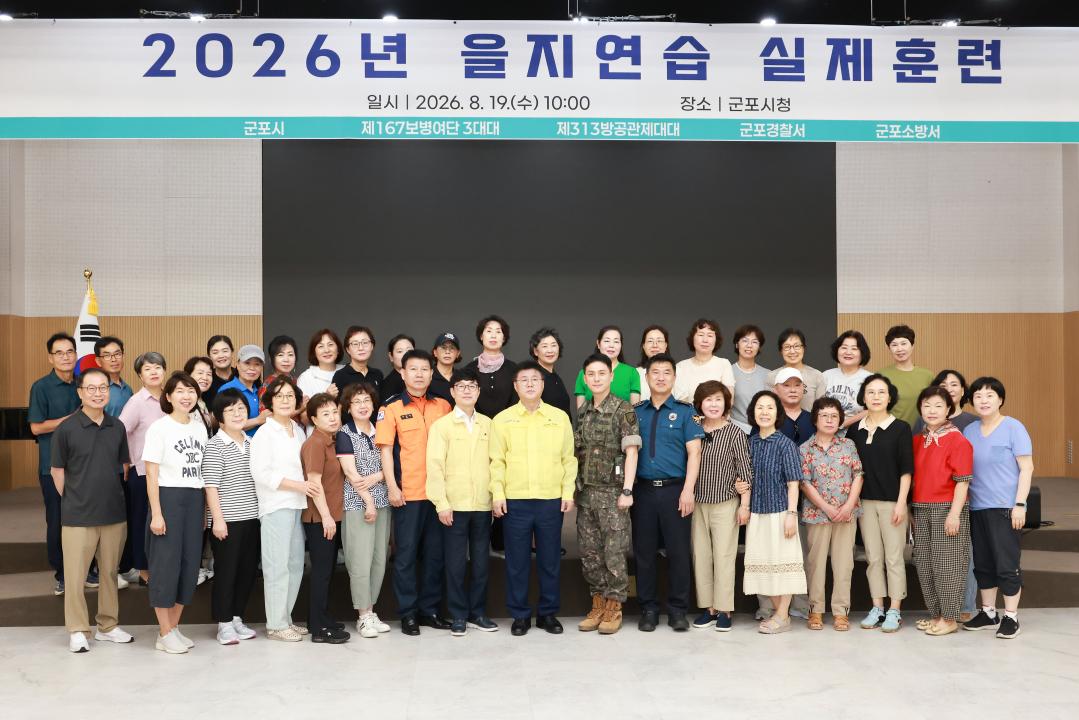 2026 을지연습  실제훈련
