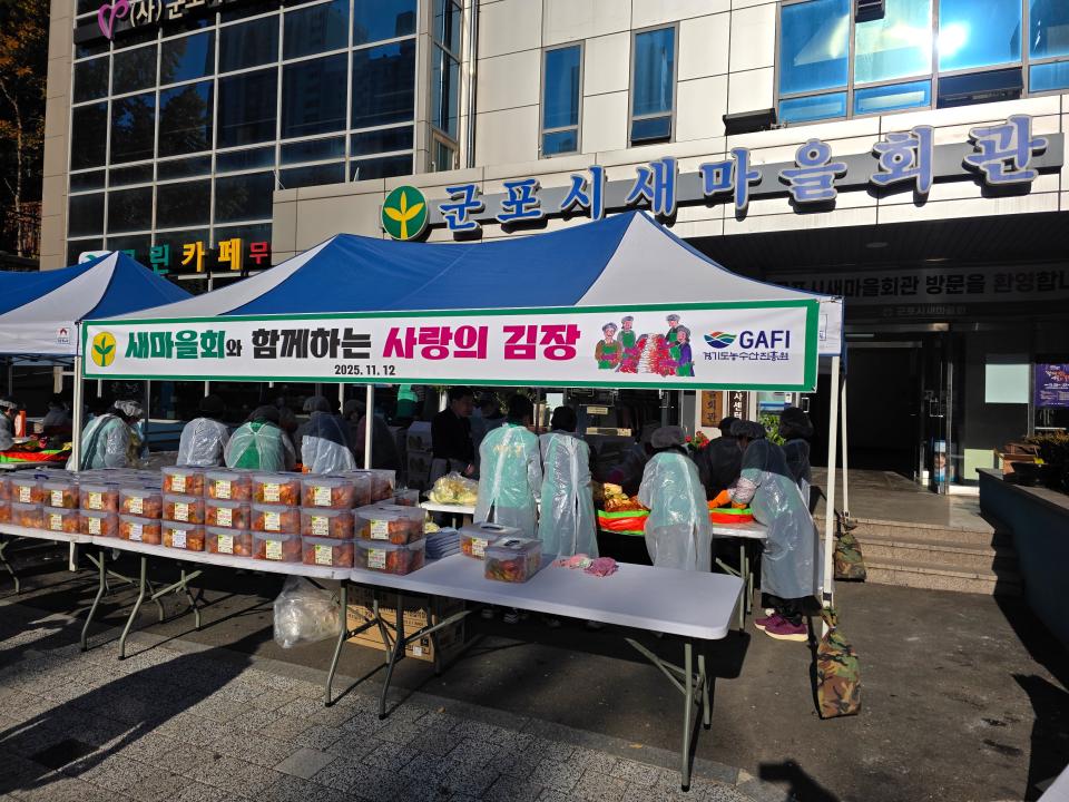 새마을회와 함께하는 사랑의 김장