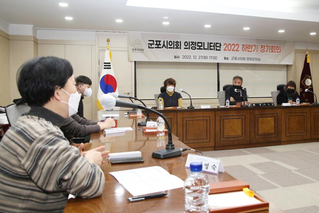 '군포시의회 의정모니터단 2022 하반기 정기회의' 게시글의 사진(4) 'IMG_6847.JPG'
