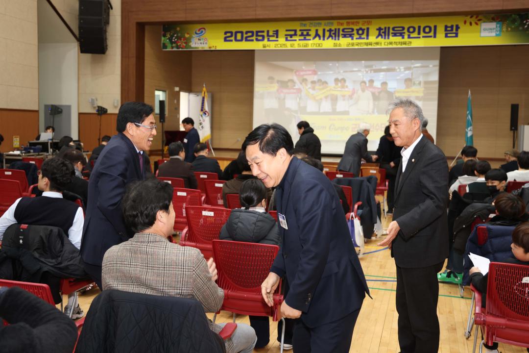 2025년 군포시체육회 체육인의 밤