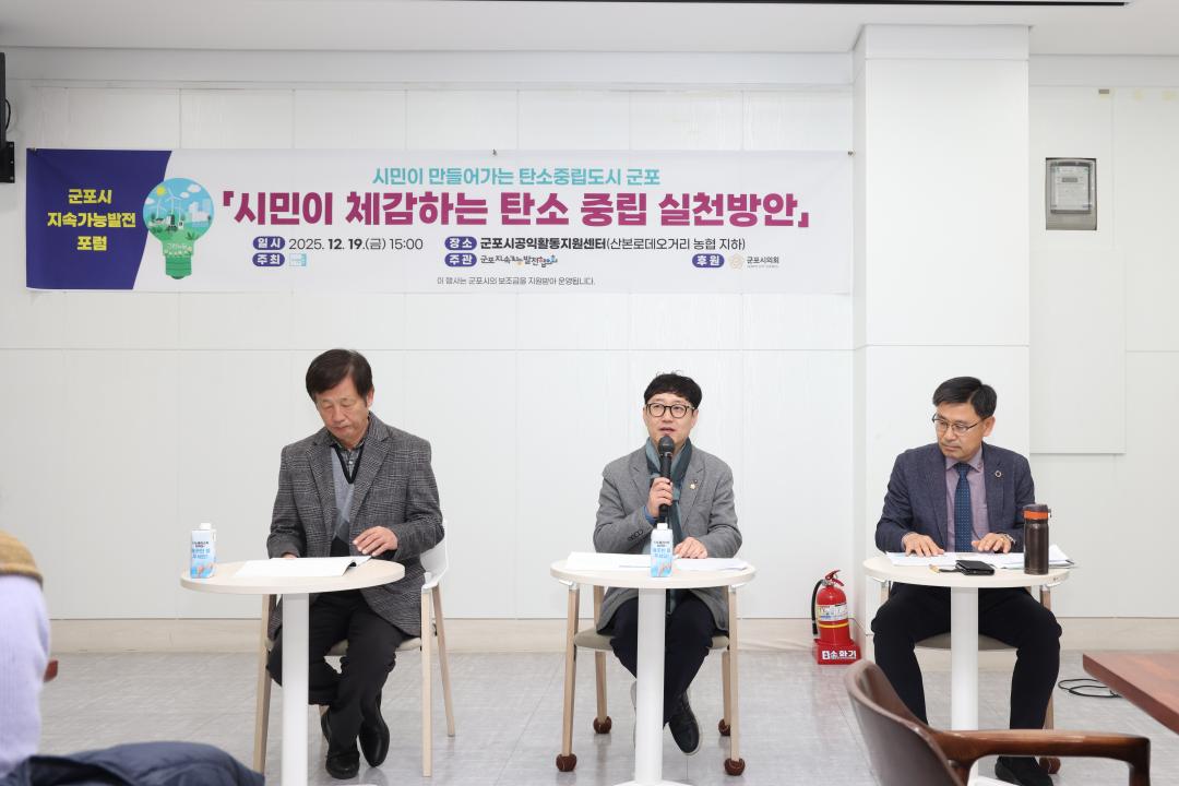 군포시 지속가능발전 포럼 <시민이 체감하는 탄소중립 실천 방안>