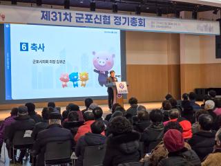 제31차 군포신협 정기총회