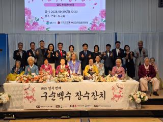 2025 열두번째 구순백수 장수잔치 (가야종합사회복지관)