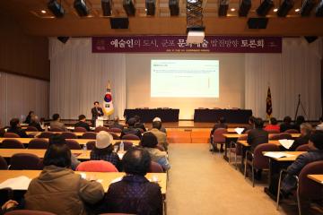 예술인의 도시, 군포 문화예술 발전방향 토론회