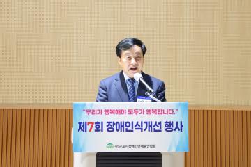 제7회 장애인식개선행사