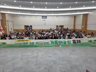군포시가족센터 20주년 <다양한 가족 다같이 가족 어울림 축제>