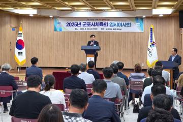 2025년 군포시체육회 임시이사회