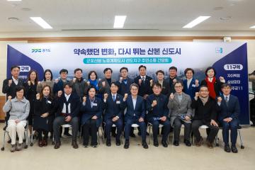 산본신도시 선도지구 주민간담회 (김동연 도지사 군포시 방문)