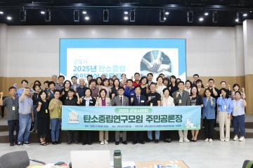 탄소중립 연구모임 주민공론장