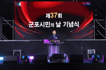제37회 군포시민의 날 기념식