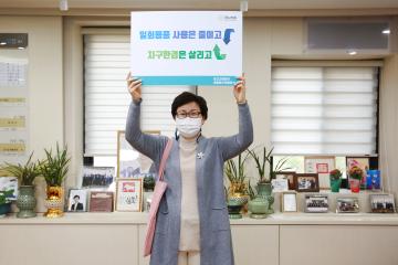 성복임 의장, 탈 플라스틱 확산을 위한 SNS 실천 캠페인 참여