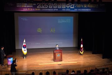 2025 양성평등주간 기념식 및 특별강연