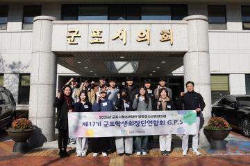 제17기 군포학생회장단연합회-의회 견학