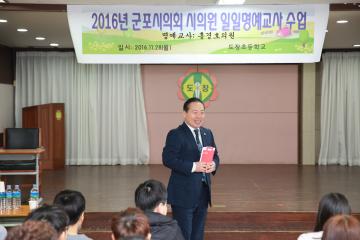 일일 명예교사 - 홍경호 의원